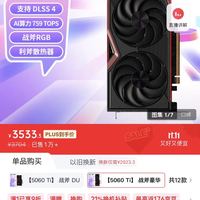 七彩虹 COLORFUL 战斧 GeForce RTX 5060 Ti 豪华版 16GB GDDR7 DLSS 4 电竞光追游戏设计电脑显卡