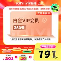 iQIYI 爱奇艺 黄金VIP会员年卡12个月视频会员黄金会员不支持电视端填写正确手机号