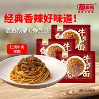 蘸面将 香辣牛肉拌面135g*3袋