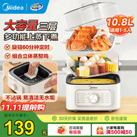 美的 多功能电蒸煮锅 家用大容量  可视 蒸笼锅 蒸煮一体 10.8L