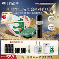 PECHOIN 百雀羚 灵玉精华液（深润版）45ml灵玉霜50g抗衰老紧致维稳护肤品国货