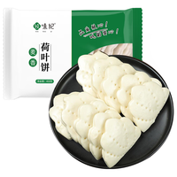 悦味纪 低脂肪荷叶饼450g*3包 60个 肉夹馍饼胚 烧烤卷饼 馒头早餐速食