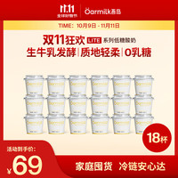 吾岛牛奶 0乳糖6种有益菌 低糖酸奶80g（lite系列） 18杯