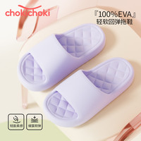 Chokichoki 夏季EVA踩屎感拖鞋   浅紫色 （多款）