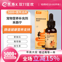 禾生 HOM SUN 禾肠宁猫咪狗狗肠胃调理肠胃宝宠物营养补充剂 25ml/瓶