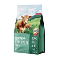 京东京造 全价冻干生骨肉犬粮 牛肉配方10kg 增肌壮骨无谷成幼犬边牧柴犬