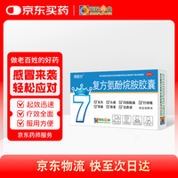 葵花药业 SUNFLOWER 葵花 复方氨酚烷胺胶囊 12粒 1盒