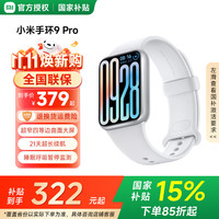 小米 Xiaomi 手环9 Pro 银色