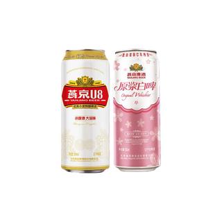  YANJING BEER/燕京啤酒 8度 欢乐彤行版 啤酒套装  U8 500ml*12+桃花白啤500ml*12 整箱