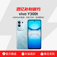 vivo Y300t 5G手机