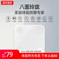 薄荷健康 BOOHEE 智能体脂秤健身体重秤蓝牙精准测量算脂肪宿舍家用（充电版）