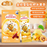胜山屋 金桔雪梨枇杷水果条27g/盒 儿童零食果肉条不加白砂糖 [拍3送1]