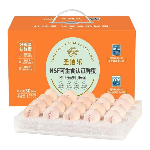 88VIP：圣迪乐村 圣迪乐可生食新鲜鸡蛋无沙门氏菌30枚早餐溏心蛋蛋黄饱满礼盒装