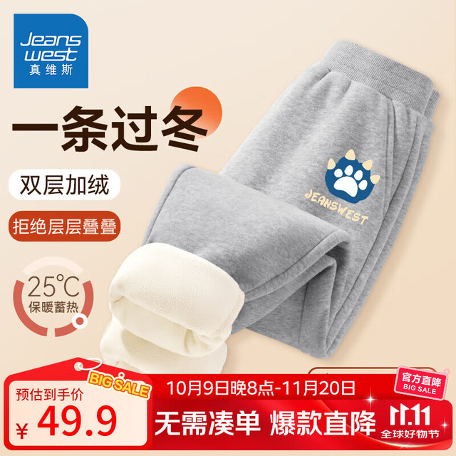 移动端、京东百亿补贴：真维斯童装 JEANSWEST JNR 秋冬爆款   儿童加绒保暖休闲运动裤