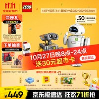 LEGO 乐高 机器人总动员系列 43279 瓦力和伊娃