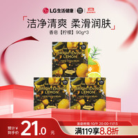 ON THE BODY 安宝笛 香皂柠檬清爽洁肤90g*3块肥皂丰富泡沫滋润肌肤