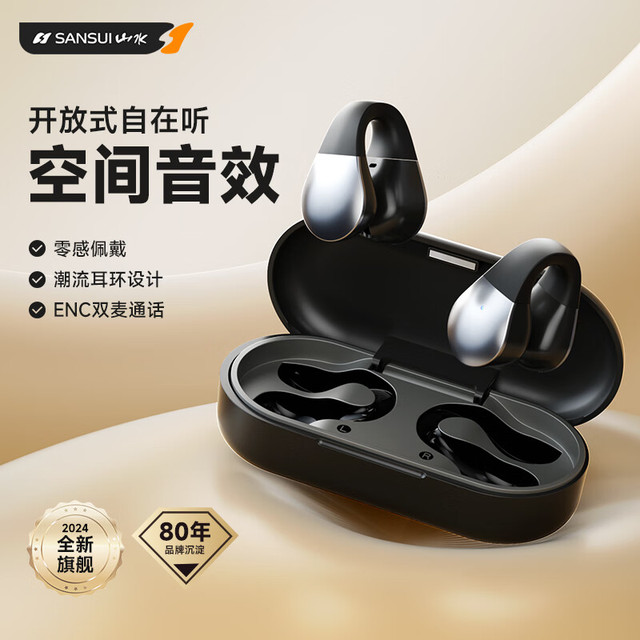 山水 SANSUI TW90S 蓝牙耳机不入耳开放式 骨传导概念无线耳夹式夹耳