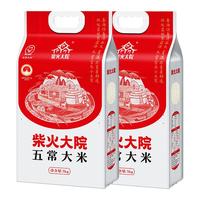 柴火大院 五常大米5kg 【2024年新米】 东北大米5kg 年货节 5kg*2袋