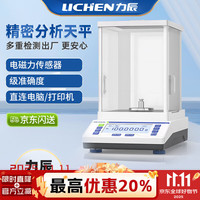力辰 LICHEN）电子天平万分之一分析天平实验室电子秤称0.1mg高精度LC-FA1004