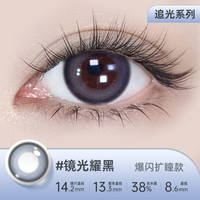 海昌追光大直径Pro美瞳日抛10片隐形近视眼镜沙洲烟火 375