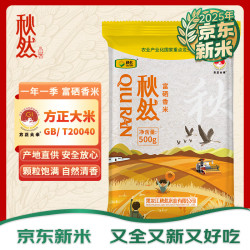 秋然 富硒香米500g 东北大米 方正粳米 当季新米 大米
