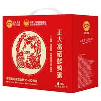正大营养蛋白 富含硒元素 早餐食材 轻食 礼盒装 非遗剪纸生肖60枚富硒鲜鸡蛋礼盒