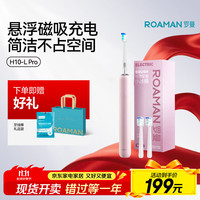 罗曼 电动牙刷牙医推荐深度清洁净白软毛护龈送情侣男女朋友结婚生日节日礼物小冰棒H10-L Pro