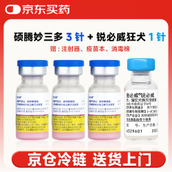 妙三多 miosdoe 硕腾妙三多猫三联疫苗3针+进口狂犬疫苗英特威锐必威1针