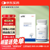 爱纳它 利心舒片狗狗心肌肥大心脏病猫咪维生素改善心功能不全60片/瓶