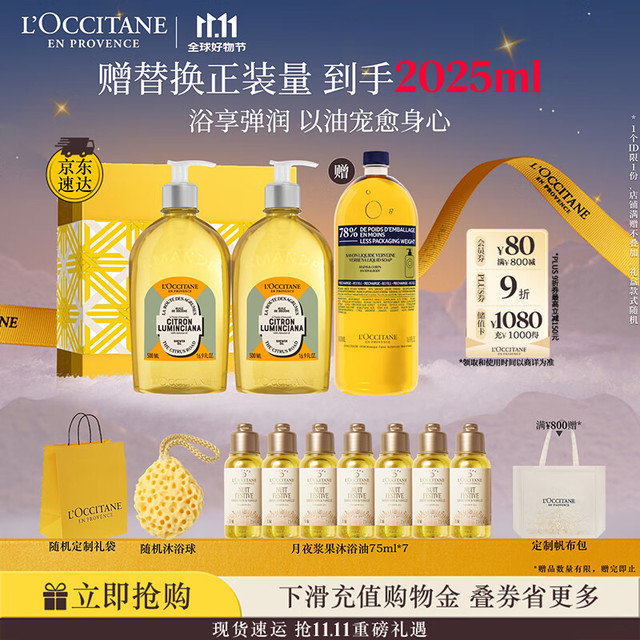PLUS会员：L'OCCITANE 欧舒丹 香橼琥珀甜扁桃沐浴油500ml*2