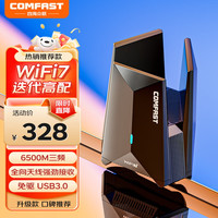 COMFAST CF-983BE WiFi7千兆电竞免驱USB无线网卡6500M三频5G无线网卡台式机笔记本电脑wifi接收器