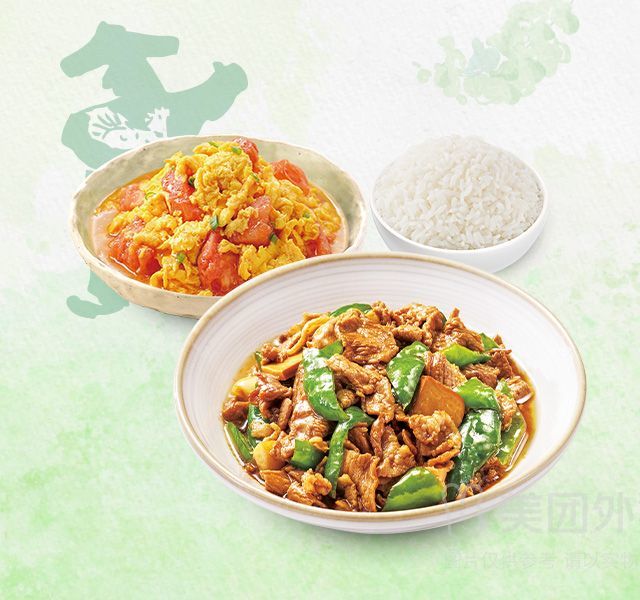 老乡鸡 3件套 小炒肉西红柿炒蛋套餐兑换券·1张