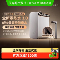 移动端：小米 Xiaomi 过滤净水器1200G Pro 家用直饮厨房自来水