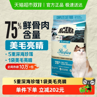 淘金币可用：ACANA 爱肯拿 海洋盛宴系列 无谷深海鱼全阶段猫粮 5.4kg