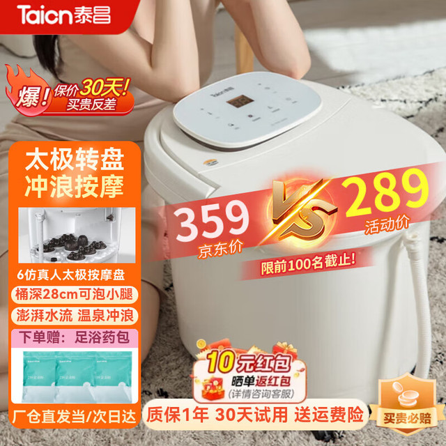 泰昌 泡脚桶全自动滚动按摩加热洗脚盆足浴盆足浴桶养生老公爸妈 TC-12D 悬浮屏磨砂白