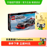 LEGO 乐高 超级赛车系列 76921 奥迪 S1 e-tron quattro 赛车