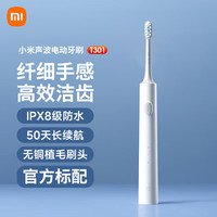 小米 Xiaomi 电动牙刷 声波震动 两档模式 无线充电 闪充应急 50天续航 T301