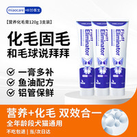 咪凹 ANGELAMIAO 化毛膏120g三支装 猫咪宠物幼猫成猫化毛球排毛吐毛调理肠胃营养