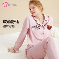 都市丽人 COSMO LADY甜美减龄荷叶边小熊针织棉外穿女四季长袖睡衣家居服套装女2H3010
