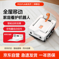PICKFUN 可全屋移动摄像头无线宠物监控家用远程陪伴自动跟寻机器人智能跟随宠物自动回充远程逗宠-探索白