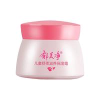 郁美净 儿童 舒柔保湿霜50g