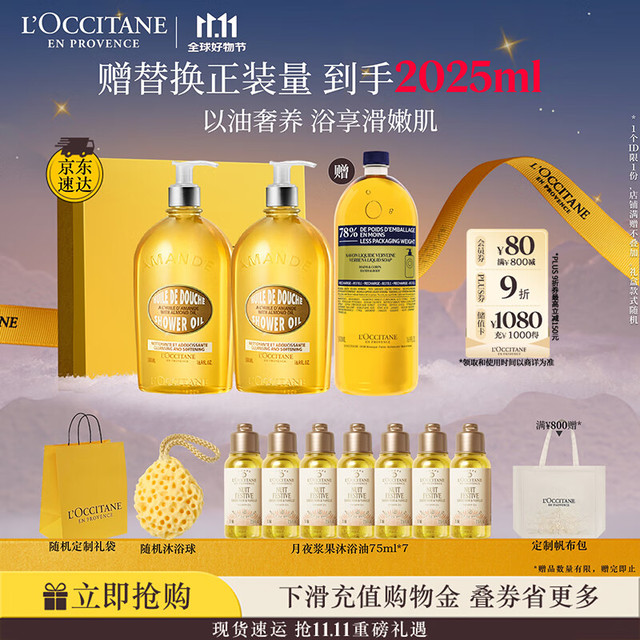 L'OCCITANE 欧舒丹 礼盒甜扁桃沐浴油500ml*2沐浴露保湿紧致可卸防晒生日礼物送女友