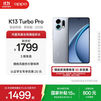 OPPO K13 Turbo Pro 5G手机 12GB+256GB 骑士银