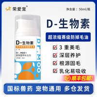 荣爱宠 D生物素宠物猫咪狗狗通用美毛防掉爆毛鱼油卵磷脂多维生素营养膏 D生物素