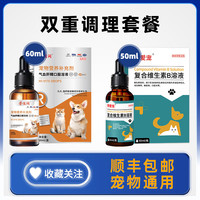 荣爱宠 荣佳润气血肝精口服液猫咪狗狗宠物贫血补铁产后孕期贫血护肝幼猫 双重调理套餐