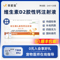 荣爱宠 狗狗补钙健骨补钙宠物幼犬成犬小狗狗软骨素粉剂钙粉猫咪专用补钙 D2胶性钙1盒