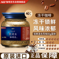 AGF 速溶咖啡 80g 蓝棕罐