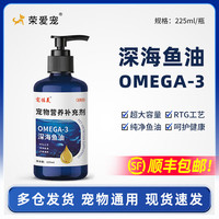 荣爱宠 宠物深海鱼油猫咪狗狗犬专用三文鱼油omega3美毛养毛营养补充护肤 深海鱼油1瓶