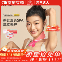 元气达人 肩颈热敷贴颈椎艾灸贴脖子颈部护颈艾草贴蕲艾 试用1袋
