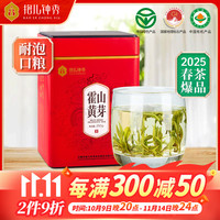 抱儿钟秀 2025新茶正宗霍山黄芽黄茶雨前春茶一级口粮茶叶闷黄罐装250g安徽